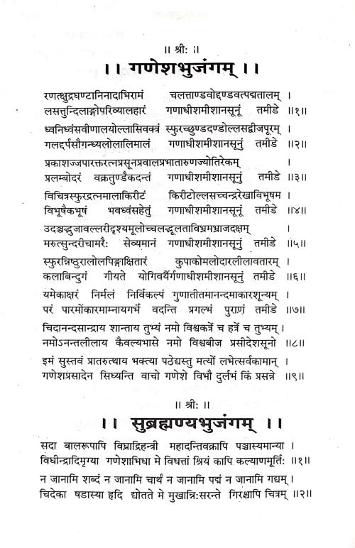 Stotra Sangraha